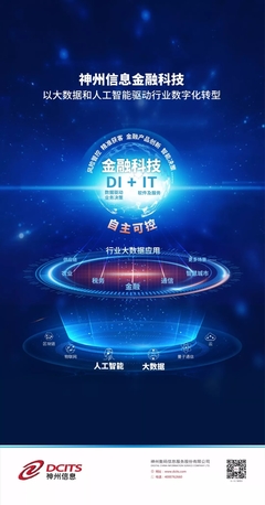 神州信息与华为共建金融开放创新联盟，加速金融科技自主可控进程