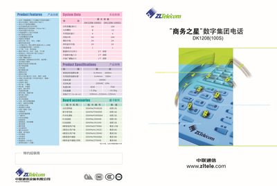 【【国产正品】中联DK1208-100S 程控交换机】价格,厂家,图片,程控交换机,天津滨海高新区五洲科技-